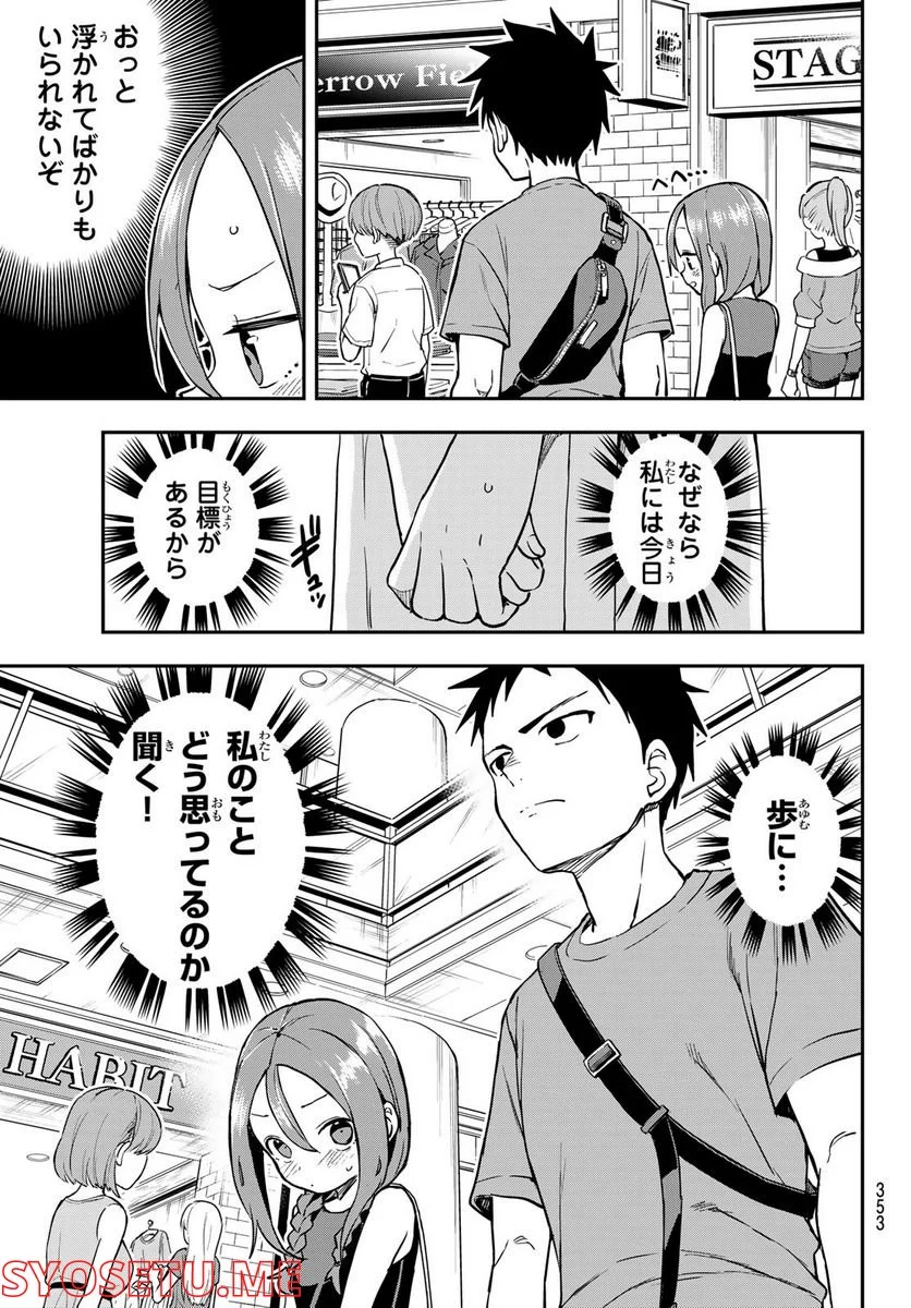 それでも歩は寄せてくる - 第168話 - Page 3