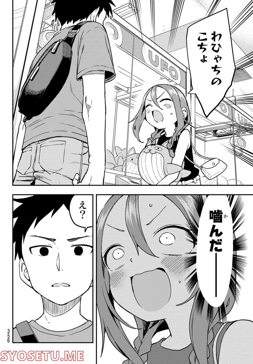 それでも歩は寄せてくる - 第168話 - Page 6