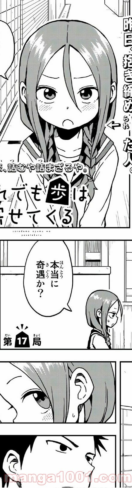 それでも歩は寄せてくる - 第17話 - Page 2