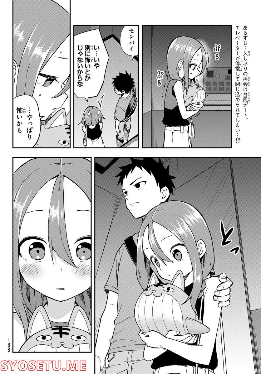 それでも歩は寄せてくる - 第170話 - Page 2