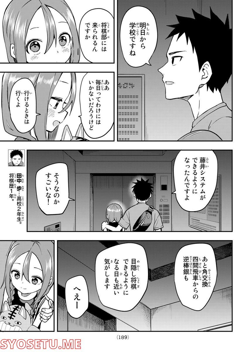 それでも歩は寄せてくる - 第170話 - Page 3