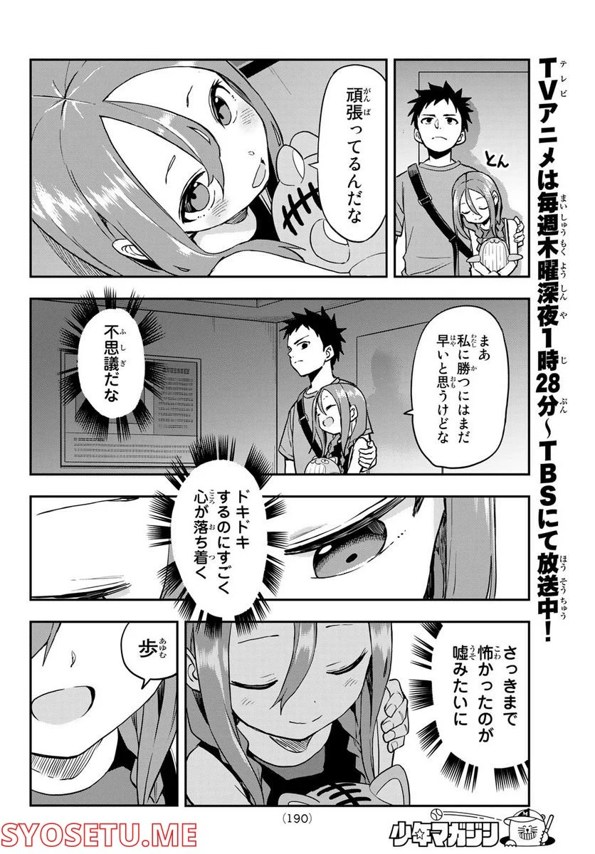 それでも歩は寄せてくる - 第170話 - Page 4