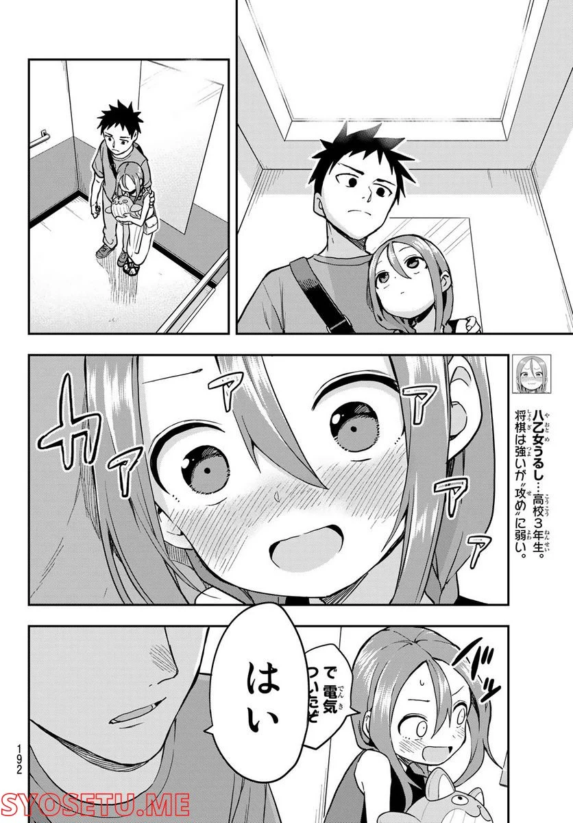 それでも歩は寄せてくる - 第170話 - Page 6