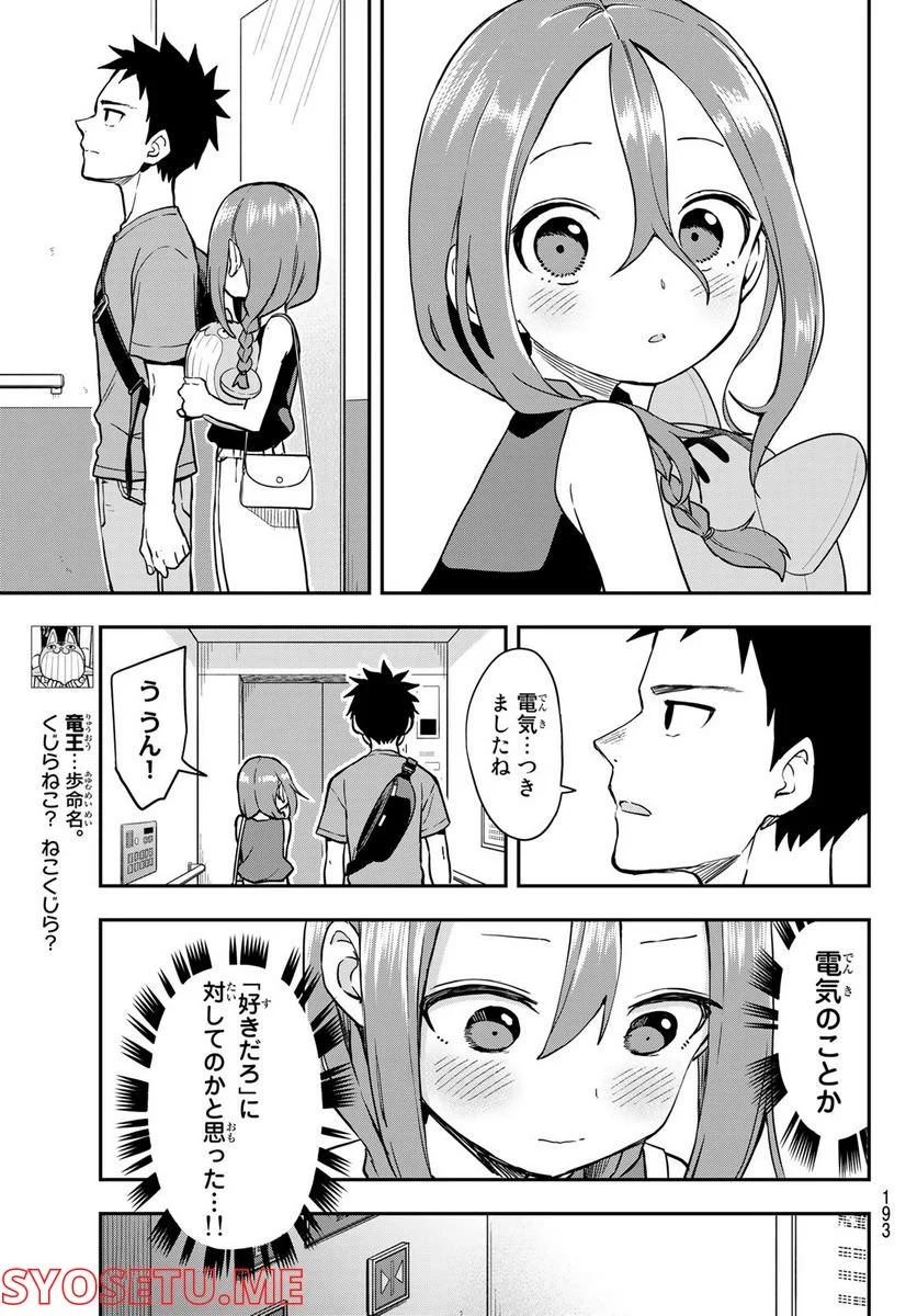 それでも歩は寄せてくる - 第170話 - Page 7