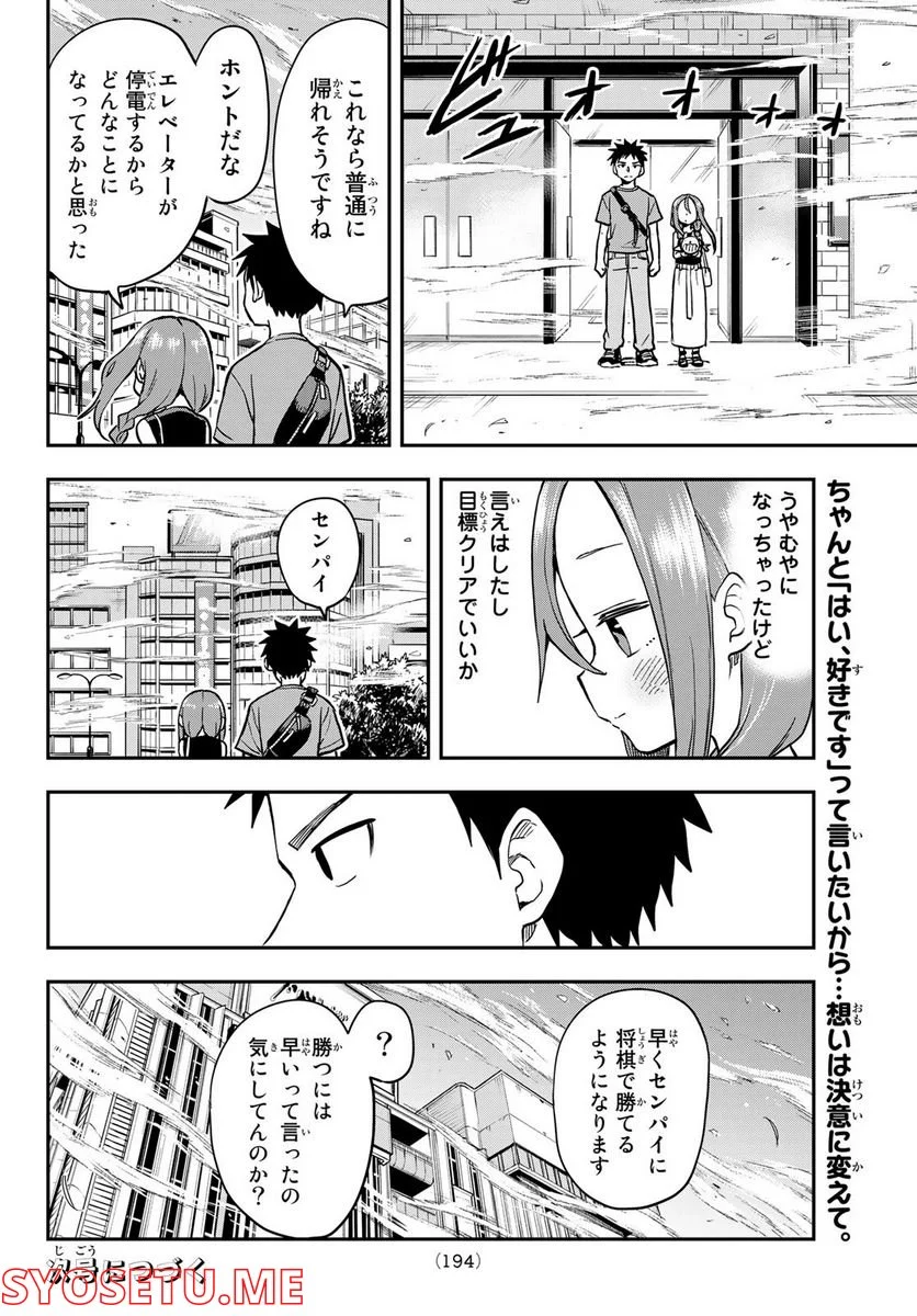 それでも歩は寄せてくる - 第170話 - Page 8