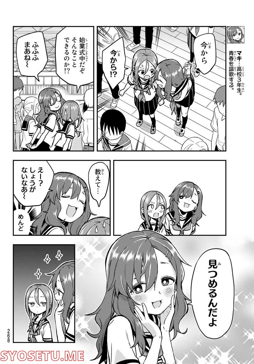 それでも歩は寄せてくる - 第171話 - Page 4