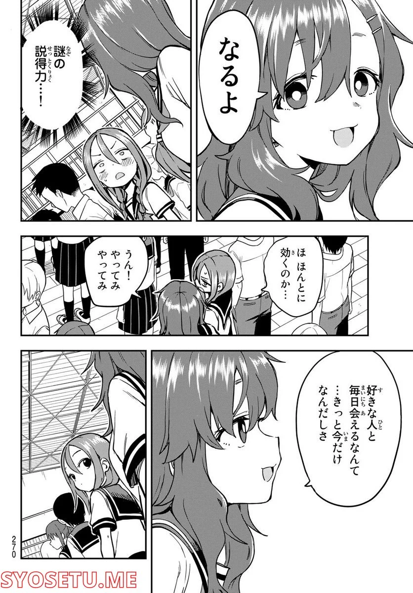 それでも歩は寄せてくる - 第171話 - Page 6