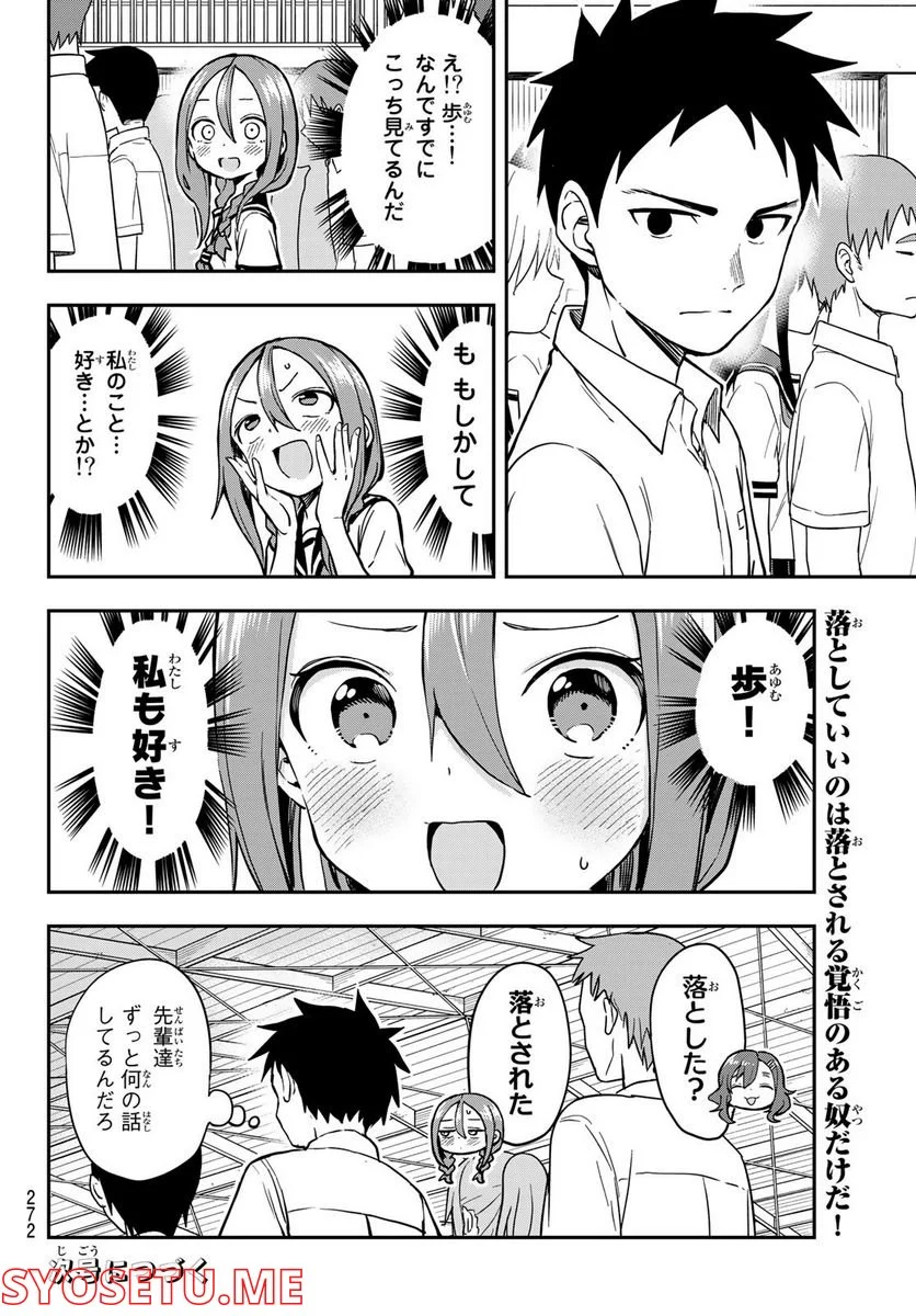 それでも歩は寄せてくる - 第171話 - Page 8