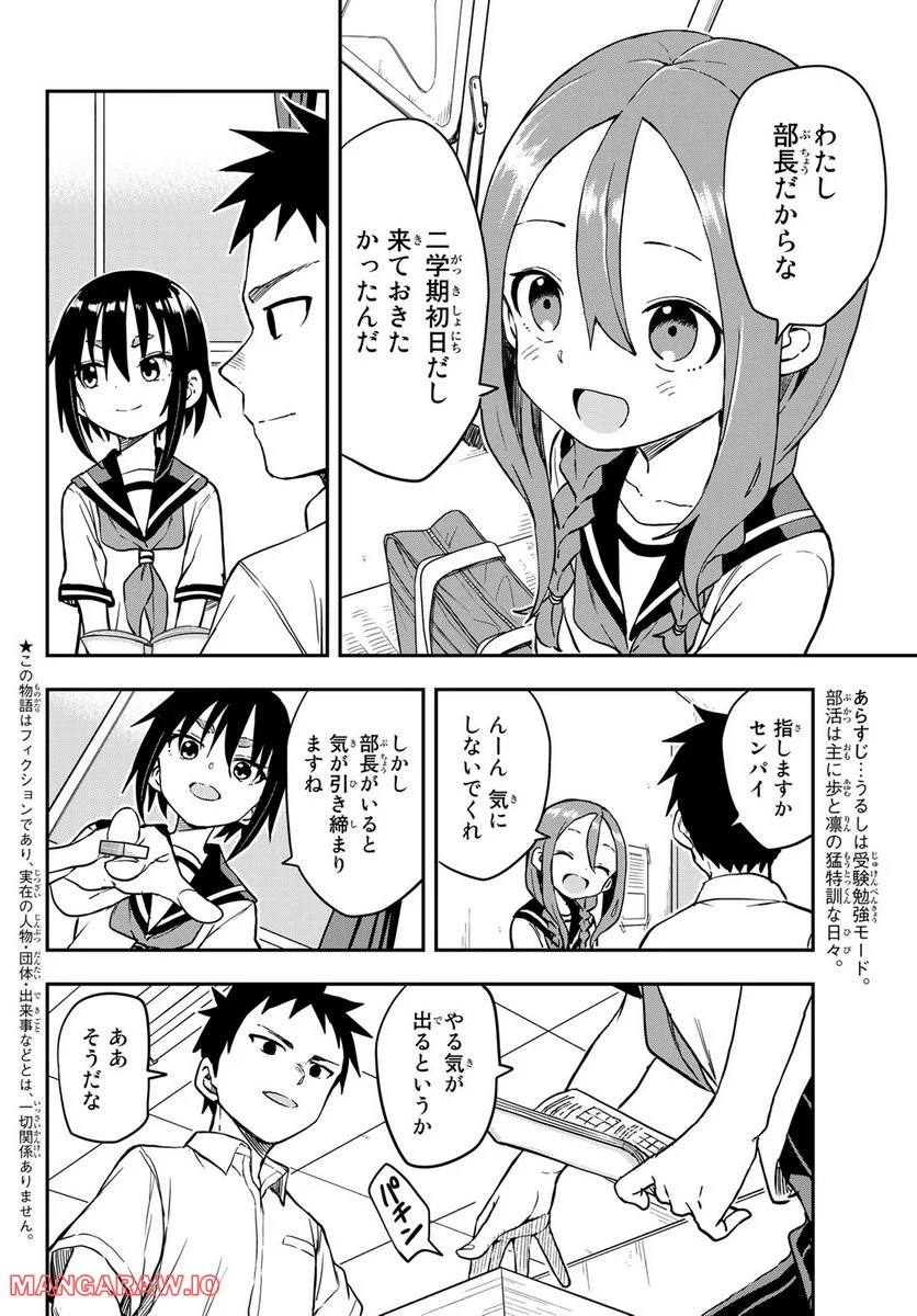 それでも歩は寄せてくる - 第172話 - Page 2