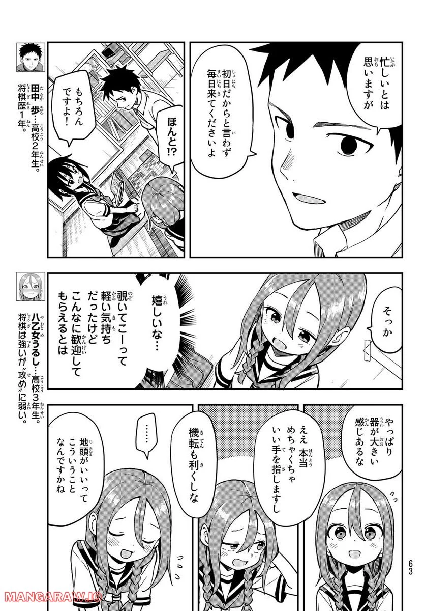 それでも歩は寄せてくる - 第172話 - Page 3