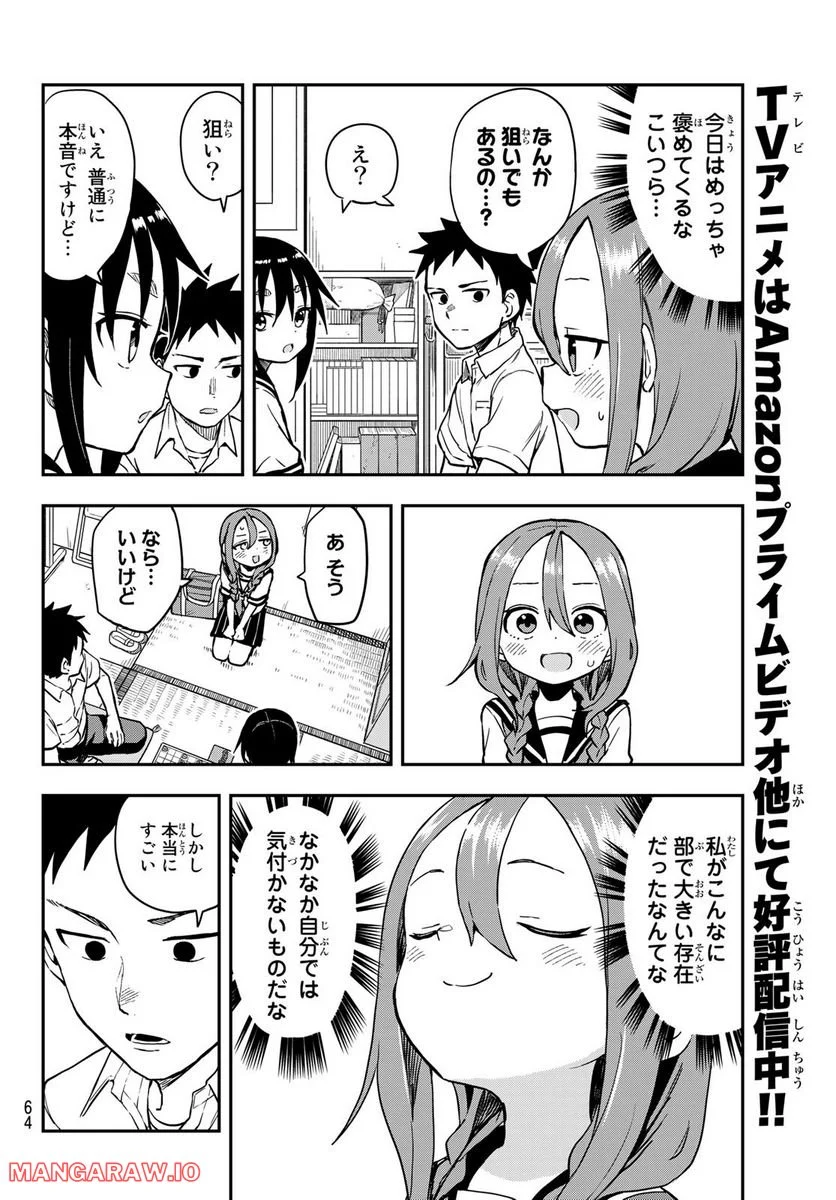 それでも歩は寄せてくる - 第172話 - Page 4