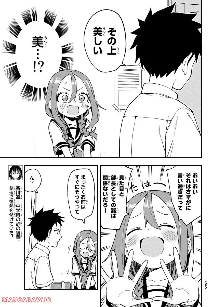 それでも歩は寄せてくる - 第172話 - Page 5