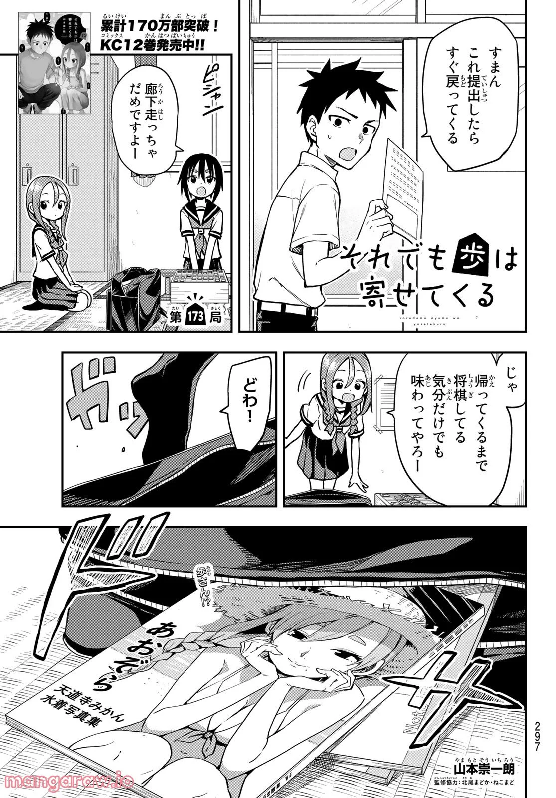 それでも歩は寄せてくる - 第173話 - Page 1