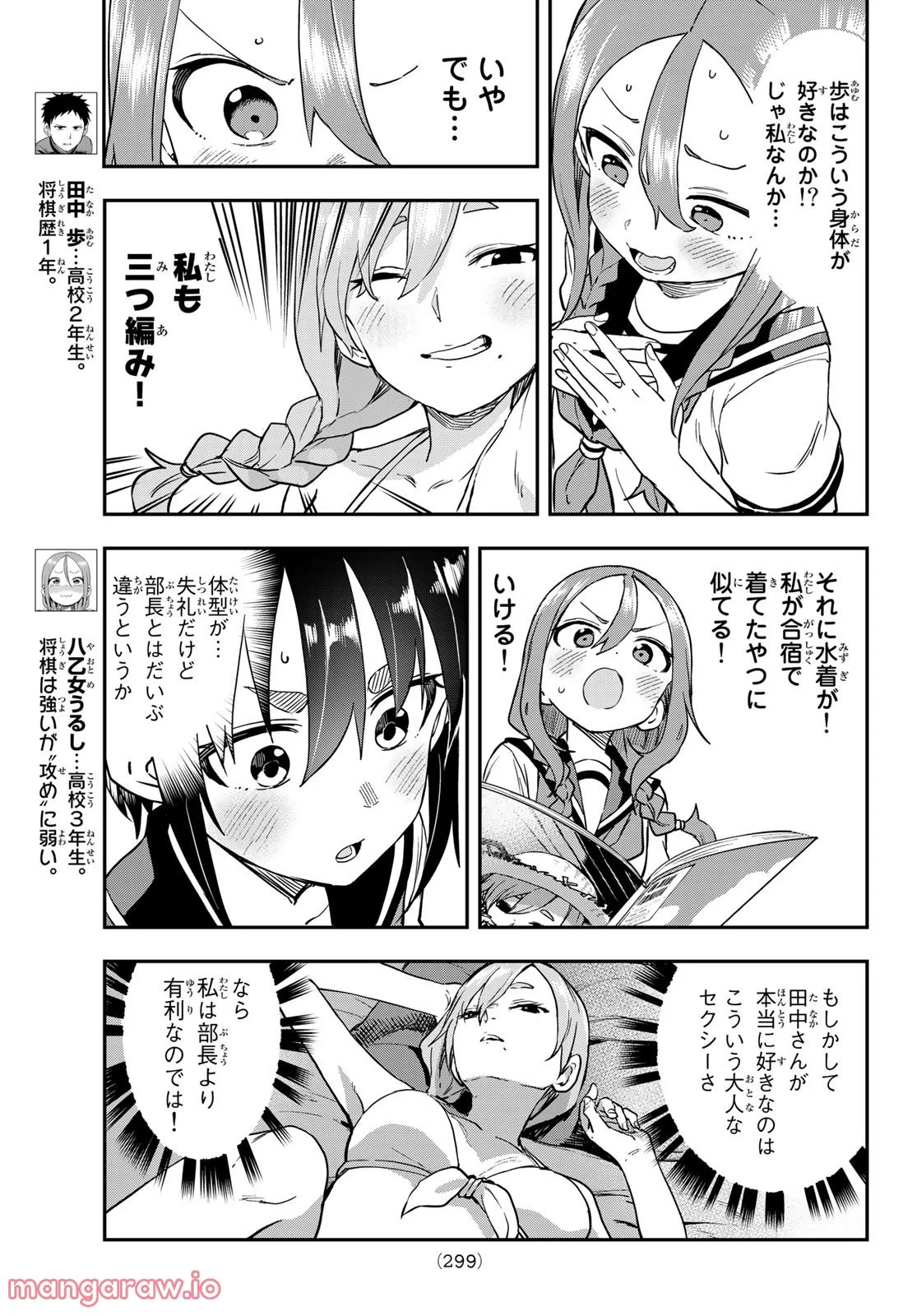 それでも歩は寄せてくる - 第173話 - Page 3