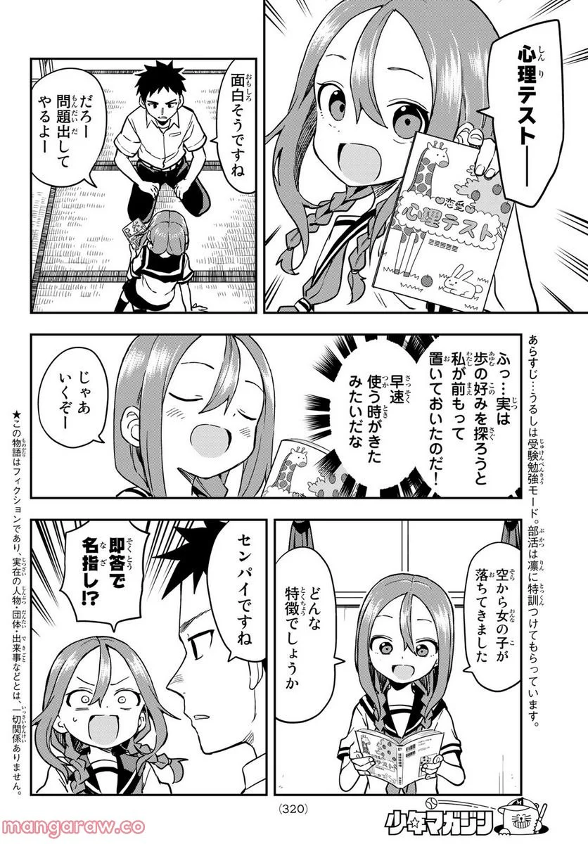 それでも歩は寄せてくる - 第174話 - Page 2