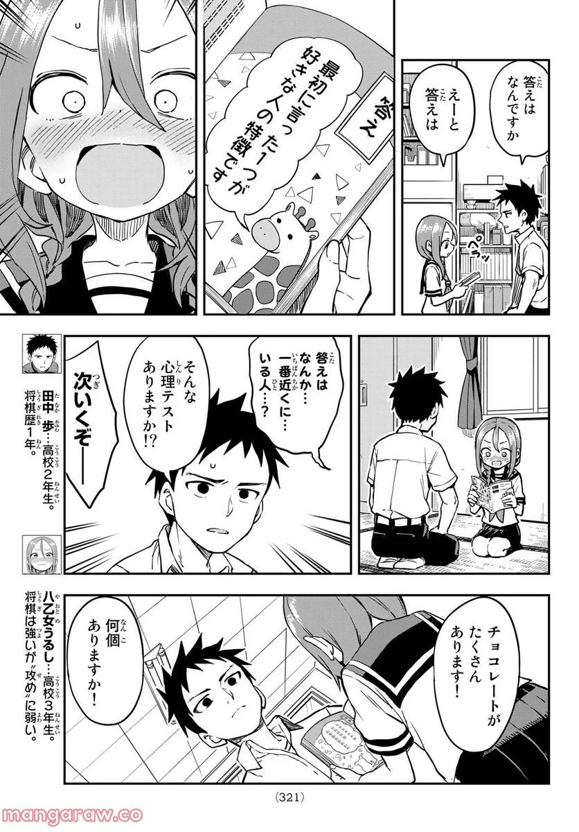 それでも歩は寄せてくる - 第174話 - Page 3