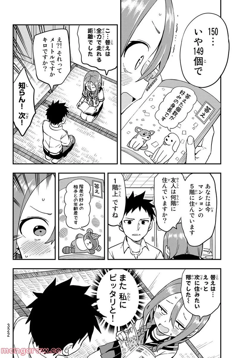 それでも歩は寄せてくる - 第174話 - Page 4