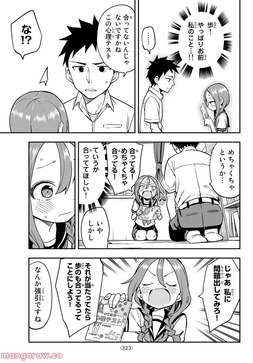 それでも歩は寄せてくる - 第174話 - Page 5