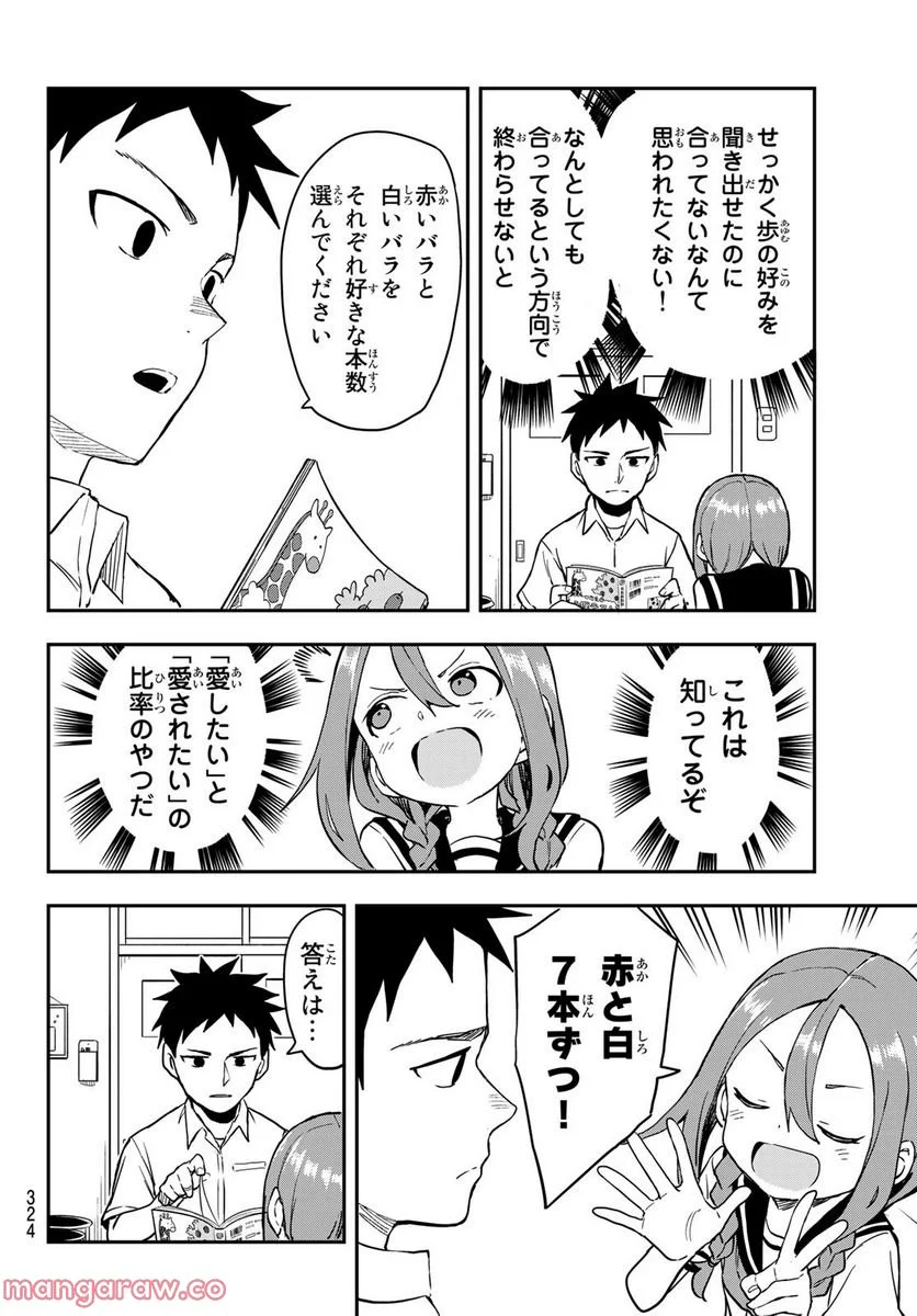 それでも歩は寄せてくる - 第174話 - Page 6