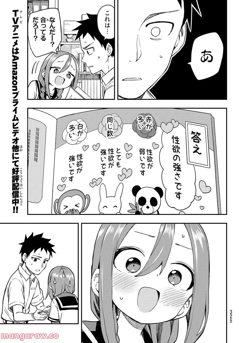 それでも歩は寄せてくる - 第174話 - Page 7