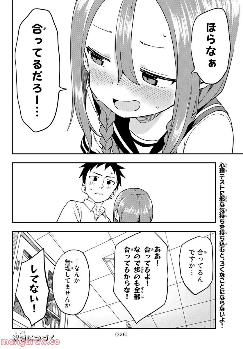 それでも歩は寄せてくる - 第174話 - Page 8