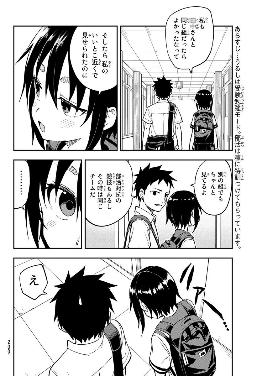 それでも歩は寄せてくる - 第175話 - Page 2