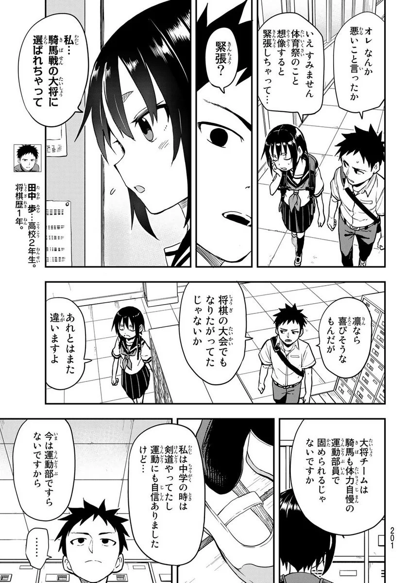 それでも歩は寄せてくる - 第175話 - Page 3