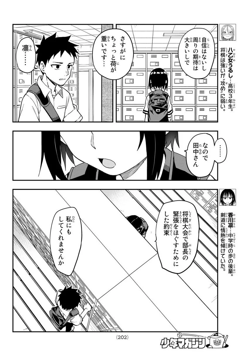 それでも歩は寄せてくる - 第175話 - Page 4