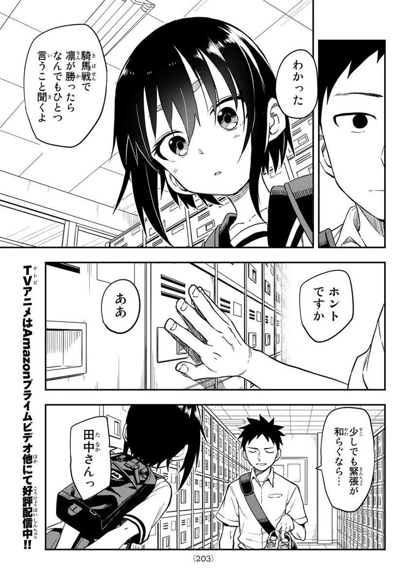 それでも歩は寄せてくる - 第175話 - Page 5