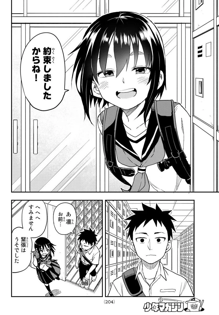 それでも歩は寄せてくる - 第175話 - Page 6