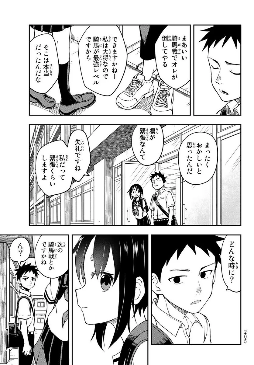 それでも歩は寄せてくる - 第175話 - Page 7