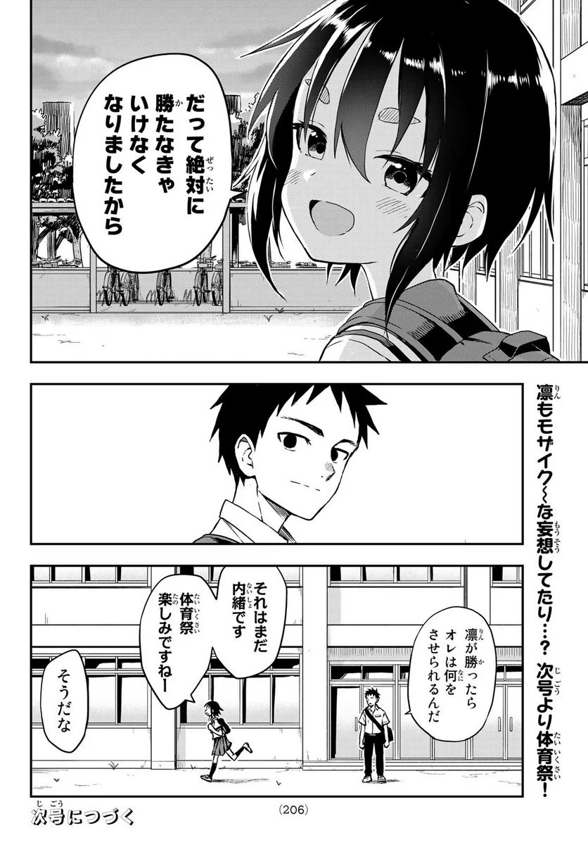 それでも歩は寄せてくる - 第175話 - Page 8