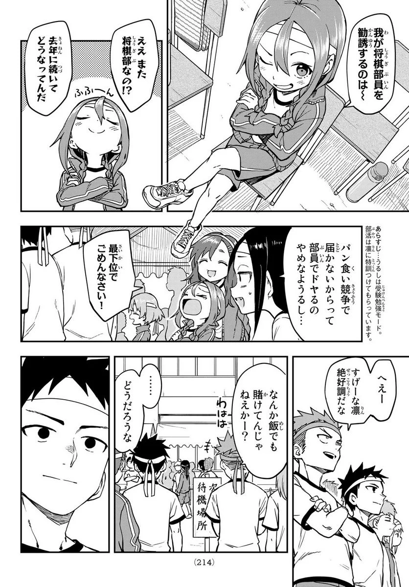 それでも歩は寄せてくる - 第176話 - Page 2