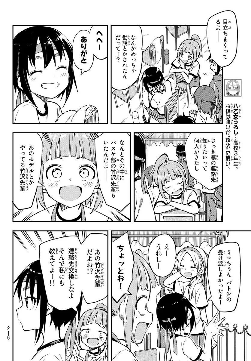 それでも歩は寄せてくる - 第176話 - Page 4