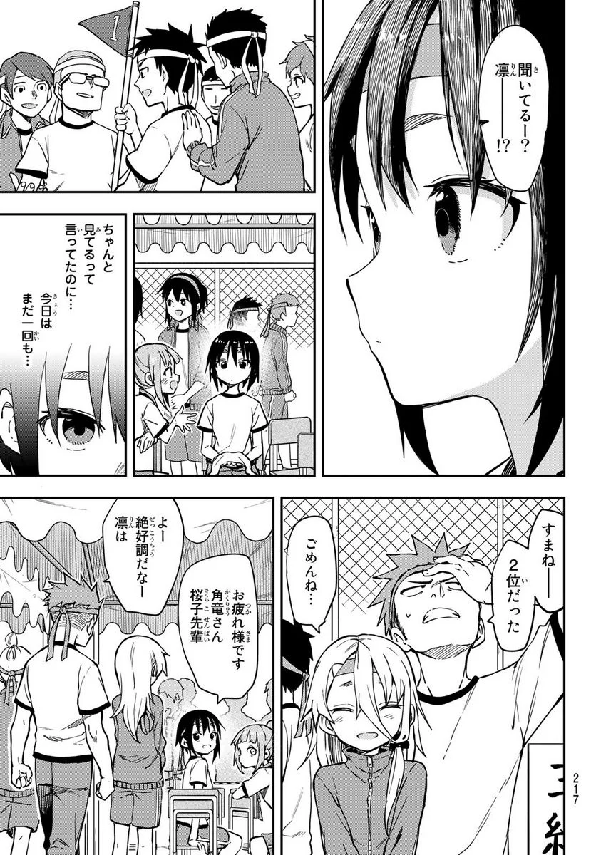 それでも歩は寄せてくる - 第176話 - Page 5