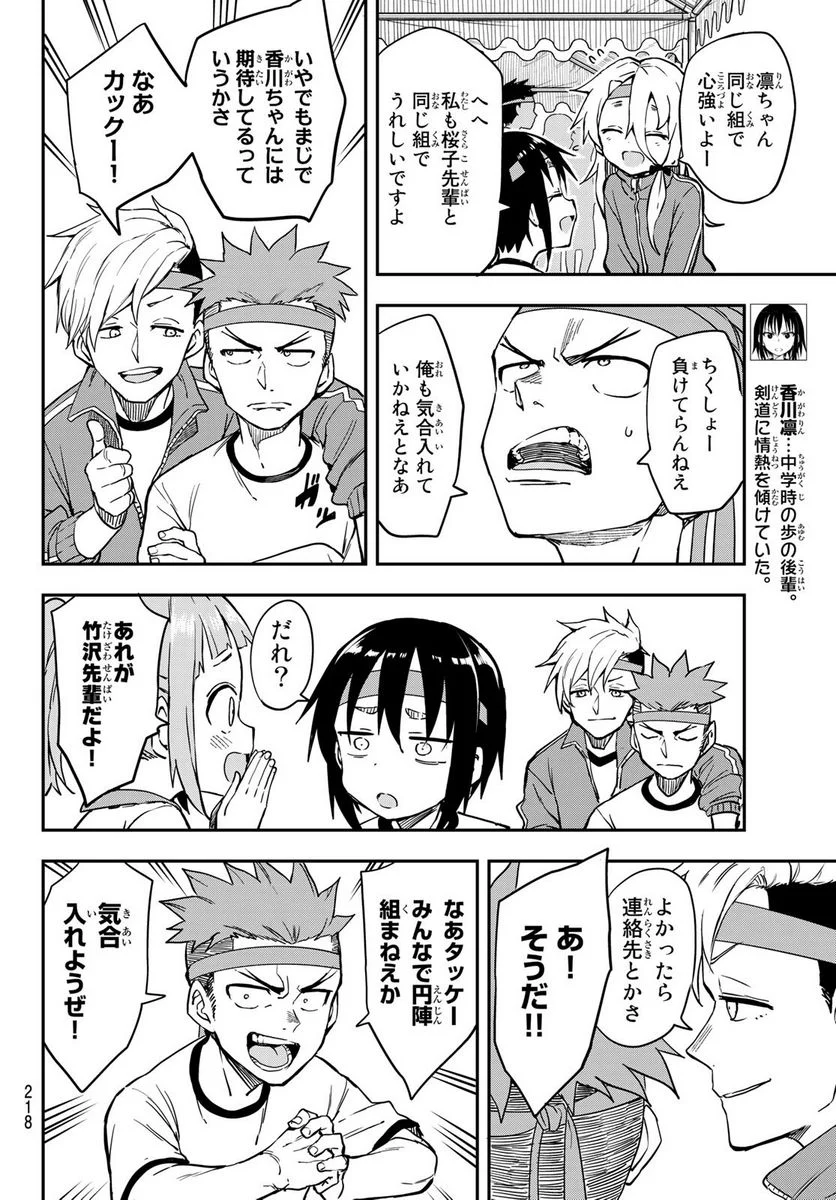 それでも歩は寄せてくる - 第176話 - Page 6