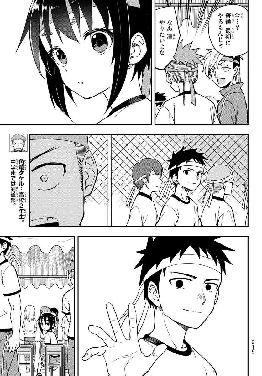 それでも歩は寄せてくる - 第176話 - Page 7