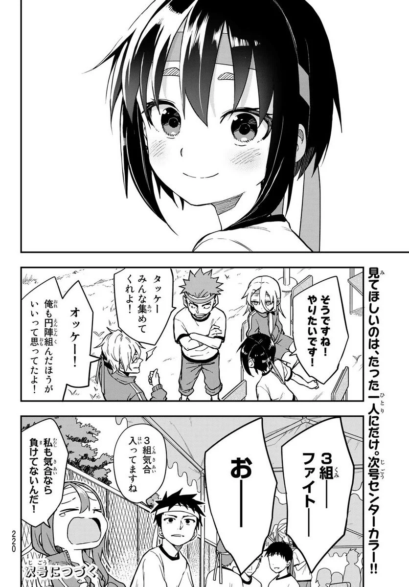 それでも歩は寄せてくる - 第176話 - Page 8