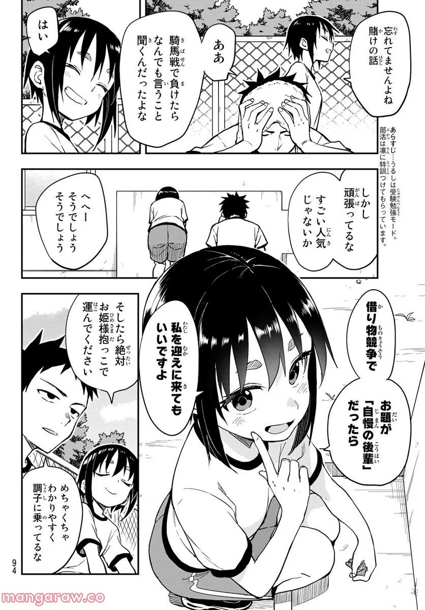 それでも歩は寄せてくる - 第177話 - Page 3