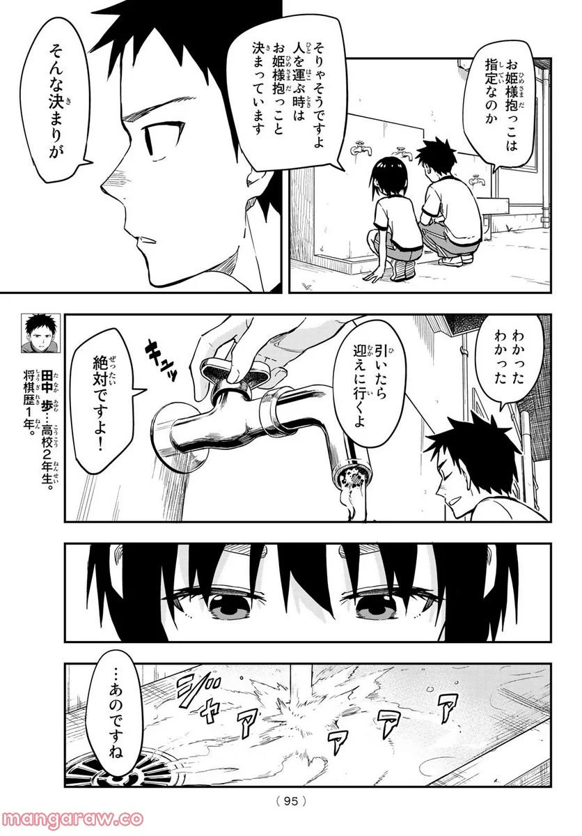 それでも歩は寄せてくる - 第177話 - Page 4