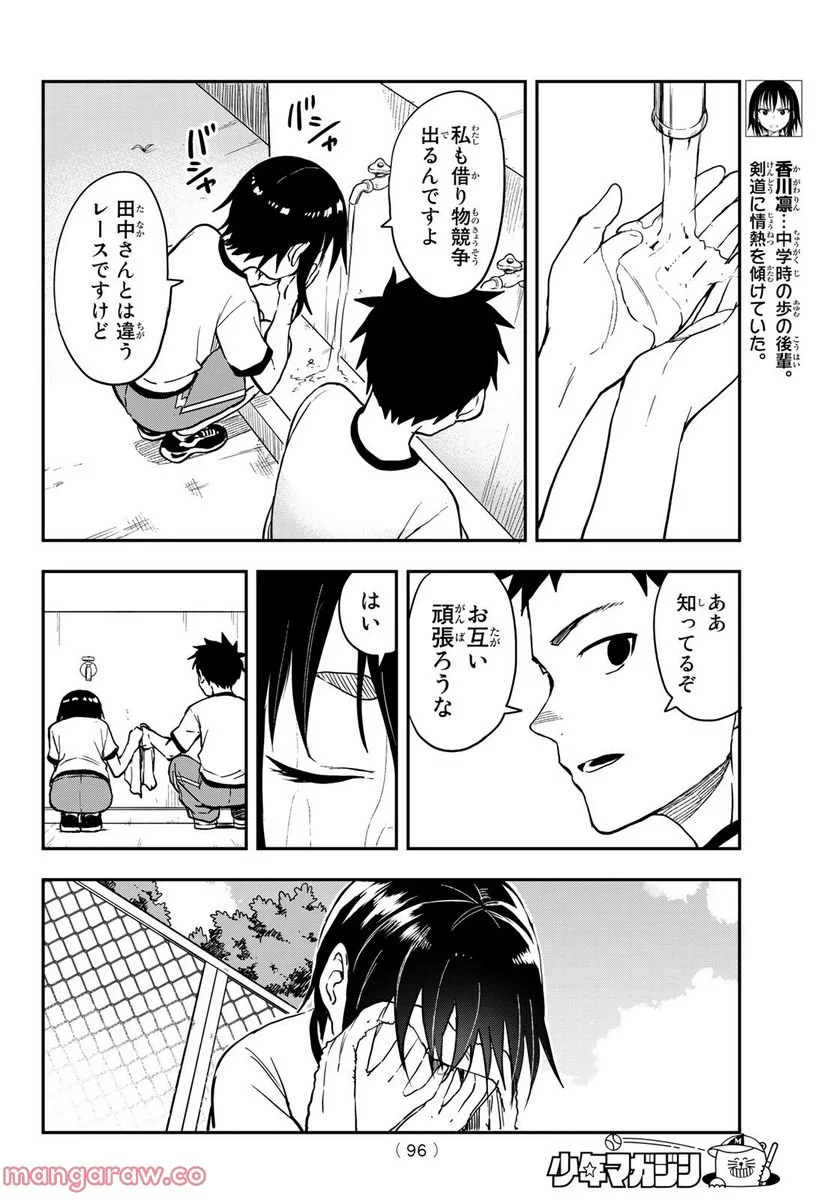 それでも歩は寄せてくる - 第177話 - Page 5