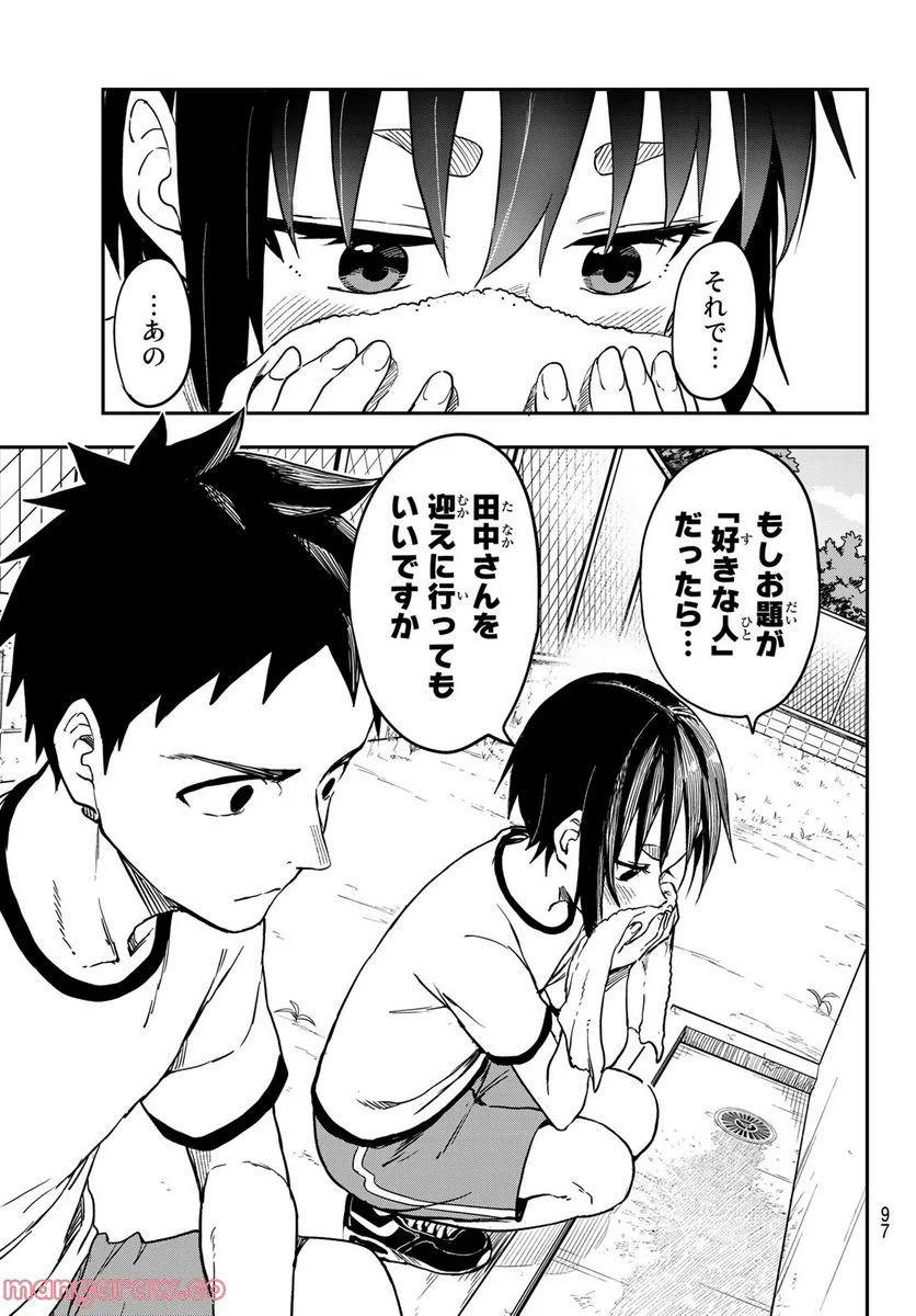 それでも歩は寄せてくる - 第177話 - Page 6