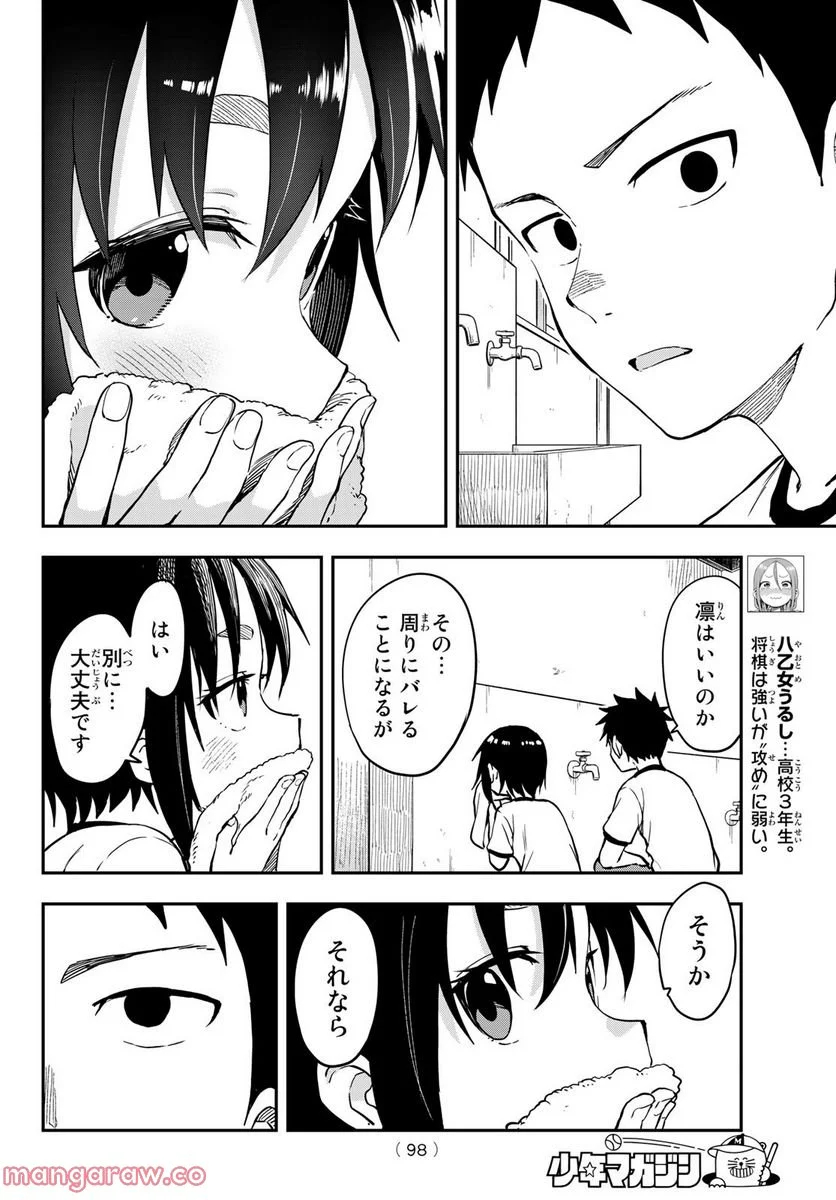 それでも歩は寄せてくる - 第177話 - Page 7