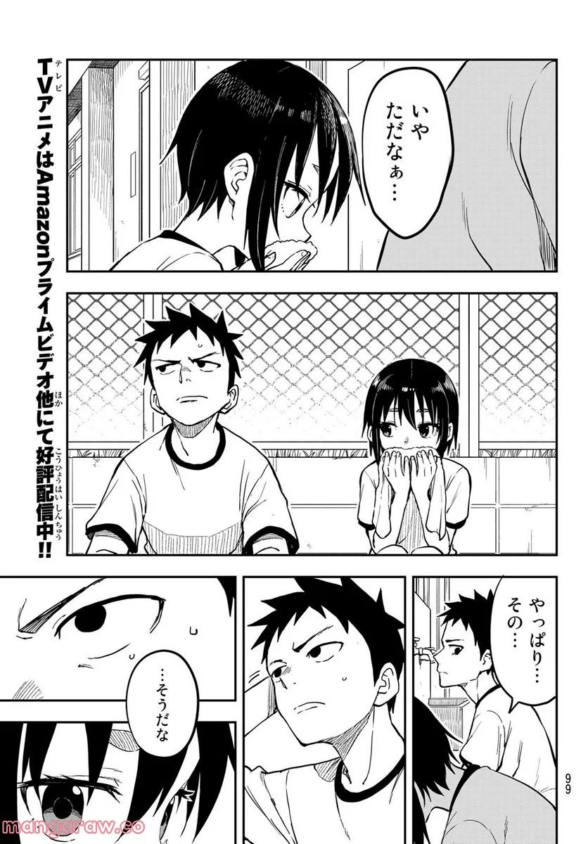 それでも歩は寄せてくる - 第177話 - Page 8