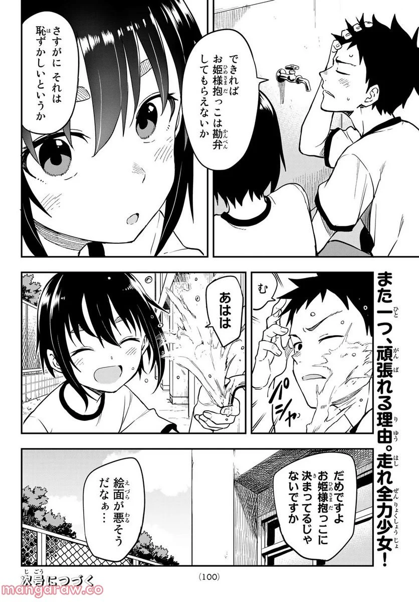 それでも歩は寄せてくる - 第177話 - Page 9