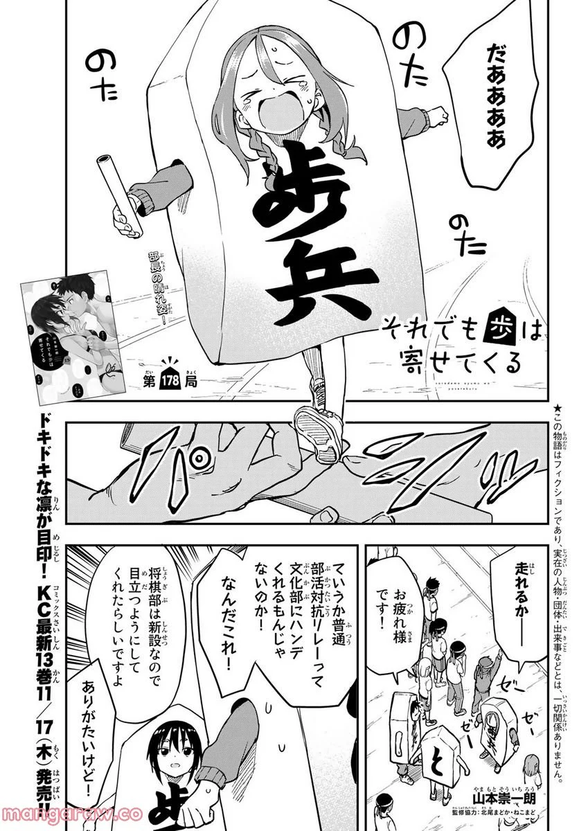 それでも歩は寄せてくる - 第178話 - Page 1