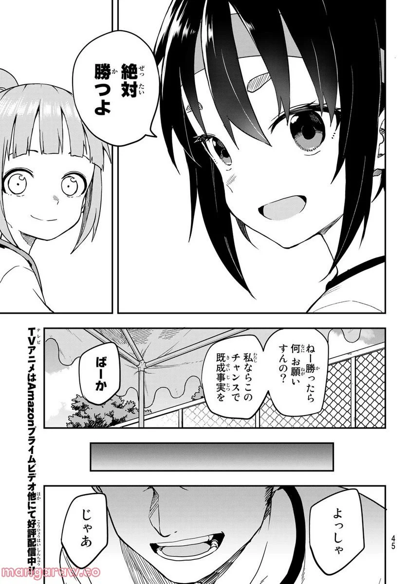 それでも歩は寄せてくる - 第178話 - Page 7