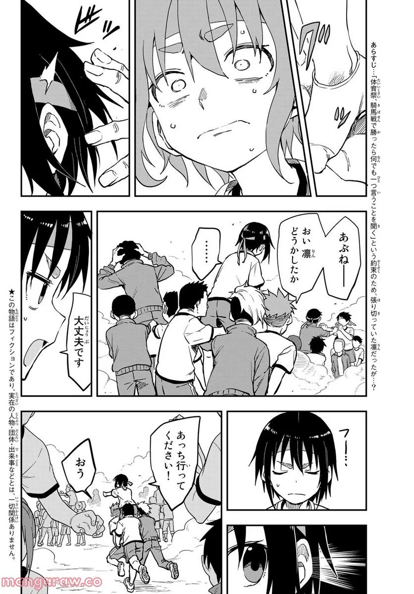 それでも歩は寄せてくる - 第179話 - Page 2