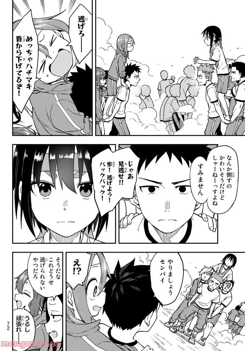 それでも歩は寄せてくる - 第179話 - Page 4