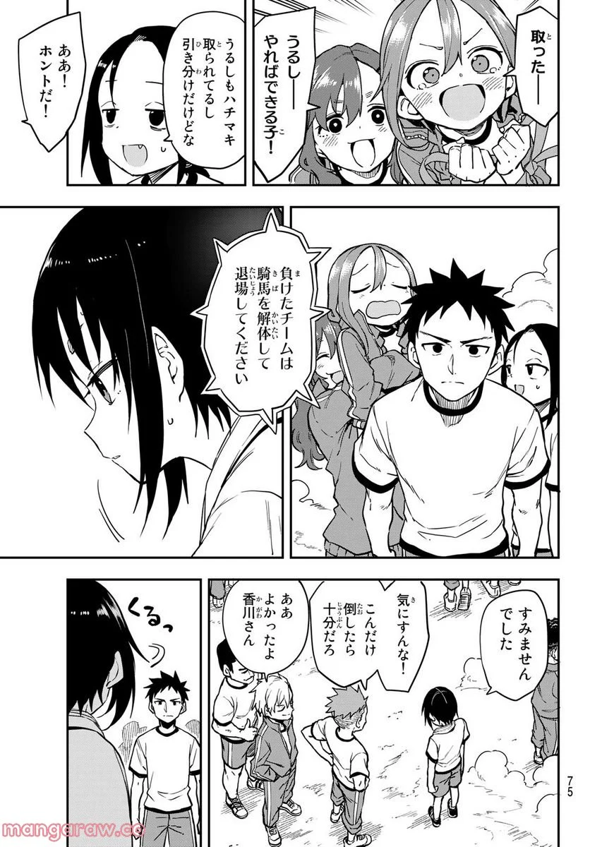 それでも歩は寄せてくる - 第179話 - Page 7